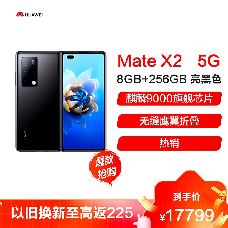 华为/HUAWEI Mate X2