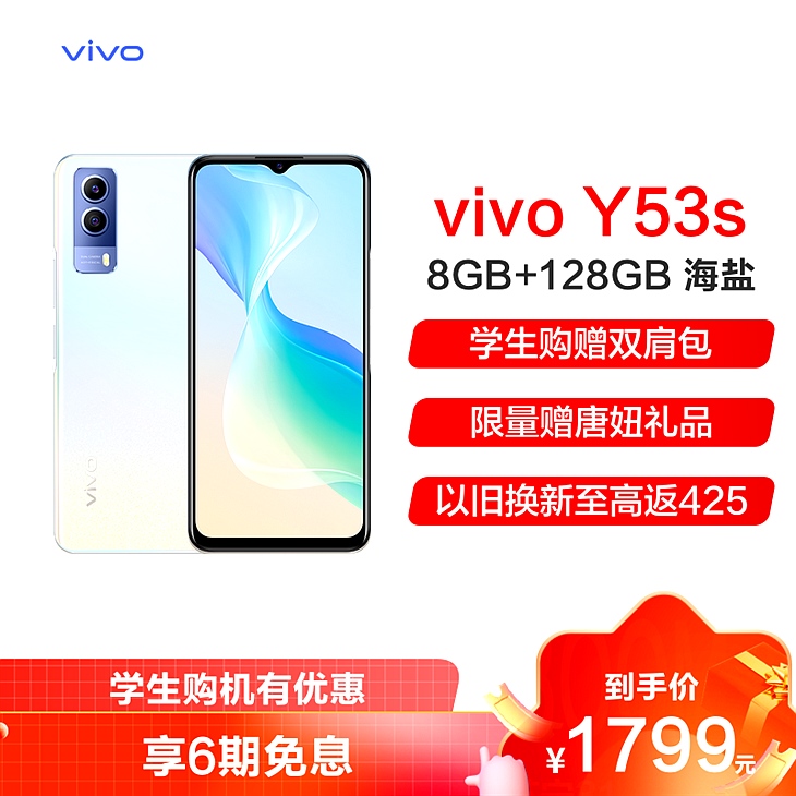 vivo Y53s