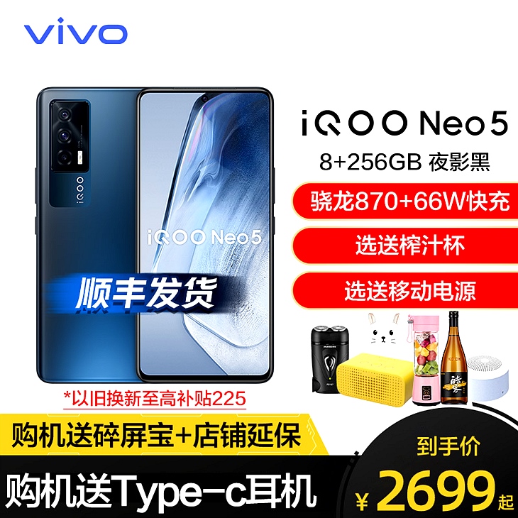 iQOO Neo5
