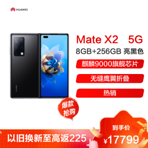 华为/HUAWEI Mate X2